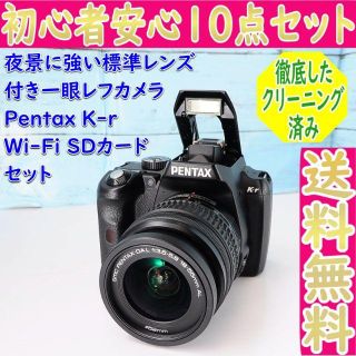 ペンタックス(PENTAX)の初心者向け標準レンズ付き一眼レフ✨Wi-Fiでスマホに転送✨ペンタックス K-r(デジタル一眼)