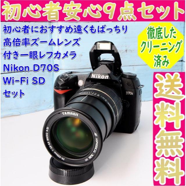 カメラ最初の一眼レフカメラに最適★Wi-Fiで5台のスマホに転送★Nikon D70S