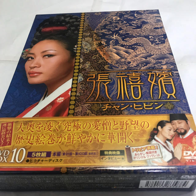張禧嬪 チャン・ヒビン DVD-BOX 10〈5枚組〉 | フリマアプリ ラクマ 張禧嬪 チャン・ヒビン DVD-BOX 10〈5枚組〉 | フリマアプリ ラクマ