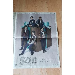 アラシ(嵐)の嵐　新聞(アイドルグッズ)