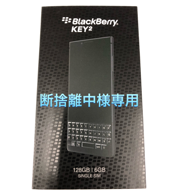 【新品未開封】Blackberry KEY2 SIMFREE