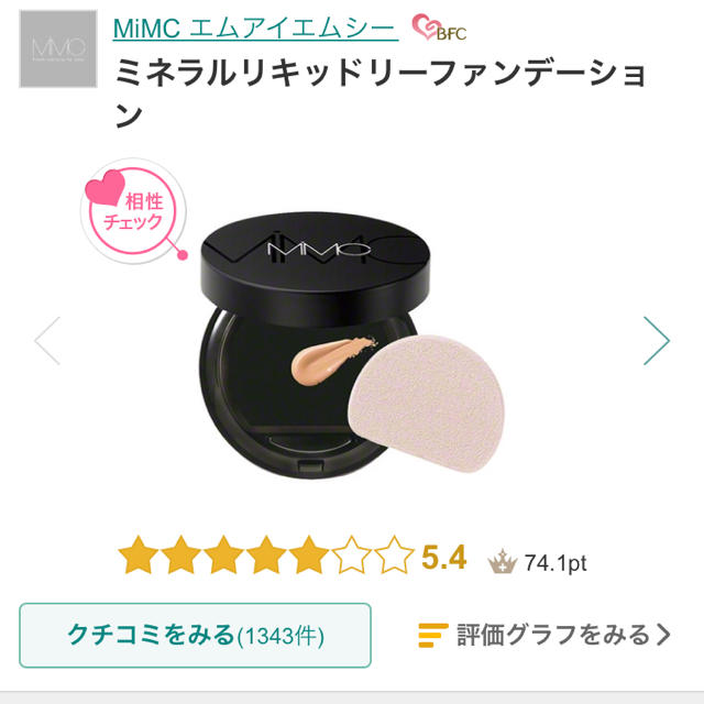 MiMC(エムアイエムシー)のmimc❤︎リキッドファンデーション コスメ/美容のベースメイク/化粧品(ファンデーション)の商品写真