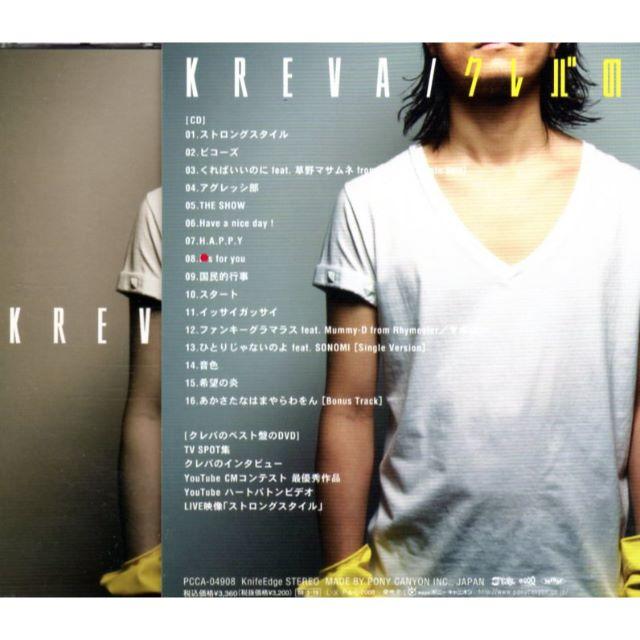 Kreva クレバのベスト盤 Best 初回限定の通販 By ハイエロ ラクマ