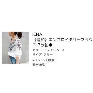 イエナ(IENA)の〈IENA イエナ〉エンブロイダリーブラウス 7分袖(シャツ/ブラウス(長袖/七分))