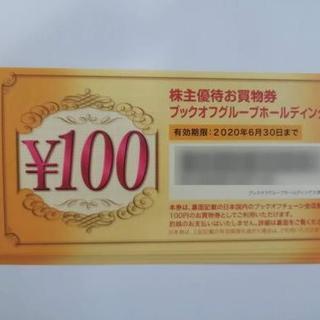 ブックオフ 株主優待券 2000円分(その他)