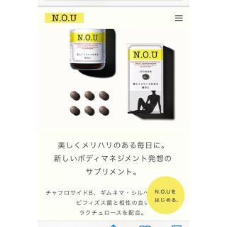 シセイドウ(SHISEIDO (資生堂))のあられ様専用資生堂 N.O.U セルサイザー 新品、未開封 (ダイエット食品)