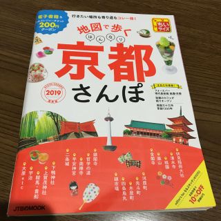 ガイドブック 京都 19年(地図/旅行ガイド)