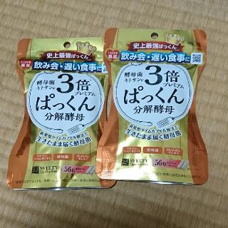 ぱっくん 3倍 分解酵母 2袋(ダイエット食品)