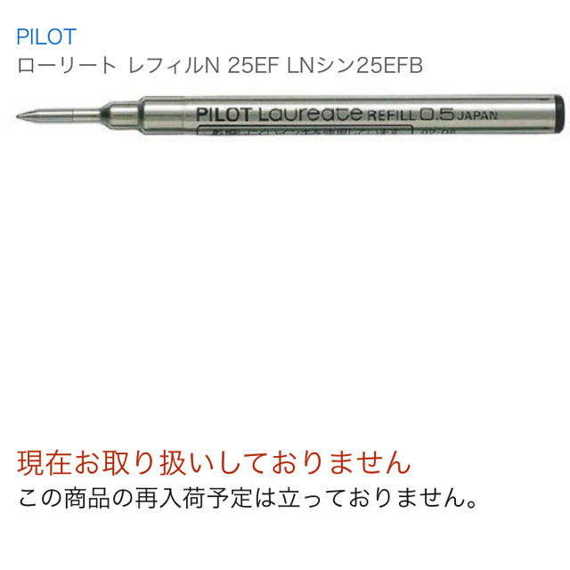 HI-TEC(ハイテック)のパイロット ハイテック 詰め替えシン廃盤 まとめ売り インテリア/住まい/日用品の文房具(ペン/マーカー)の商品写真