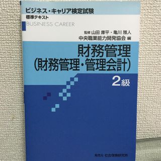 財務管理(ビジネス/経済)