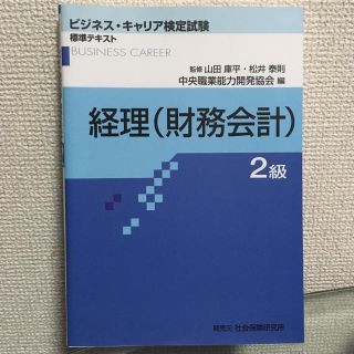 経理(ビジネス/経済)