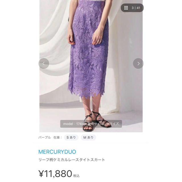 MERCURYDUO(マーキュリーデュオ)のレースタイトスカート レディースのスカート(ロングスカート)の商品写真