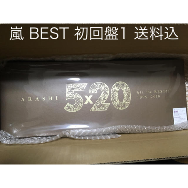 嵐 5×20 All the BEST 1999-2019 限定盤1 初回限定