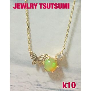 ジュエリーツツミ(JEWELRY TSUTSUMI)の（美品）ジュエリーツツミ k10 バタフライ&オパール ネックレス✨YG(ネックレス)