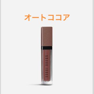 ボビイブラウン(BOBBI BROWN)のBOBBI BROWN クラッシュドリキッドリップ(口紅)