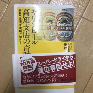 キリンビール高知市店  書籍(ノンフィクション/教養)