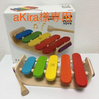 プラントイ(PLANTOYS)のオーバルシロフォン    木琴(楽器のおもちゃ)