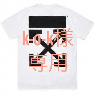 オフホワイト(OFF-WHITE)のk-o-k様専用　白　Ｍサイズ(Tシャツ/カットソー(半袖/袖なし))