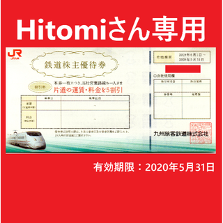ジェイアール(JR)の【匿名配送】JR九州株主優待券&JR九州グループ株主優待券(その他)