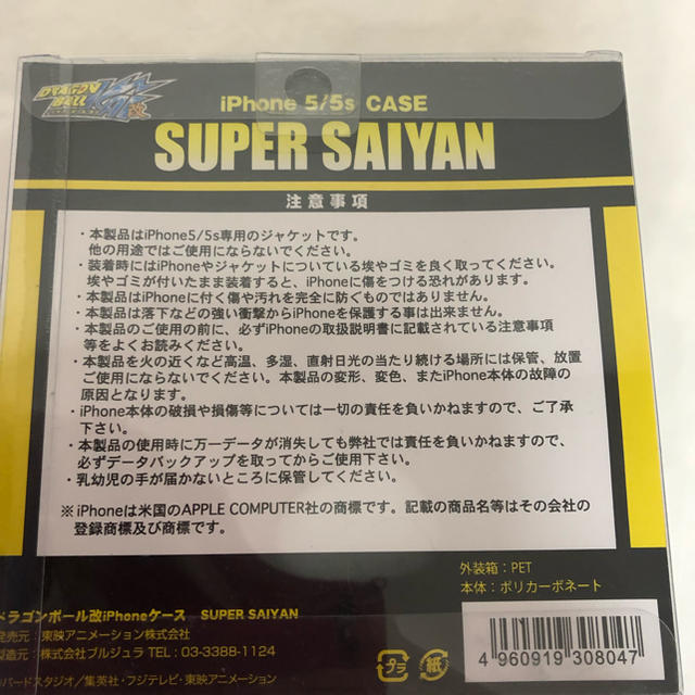 ドラゴンボール(ドラゴンボール)のドラゴンボール 孫悟空 iPhone 5/5s ケース 新品未使用 スマホ/家電/カメラのスマホアクセサリー(iPhoneケース)の商品写真