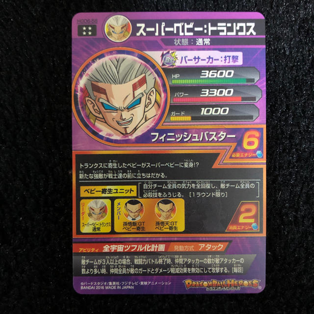 最安値 ドラゴンボールヒーローズ スーパーベビートランクス 1