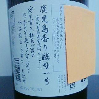 希少焼酎《限定》フラミンゴオレンジ1.8L／国分酒造(鹿児島県) 安田