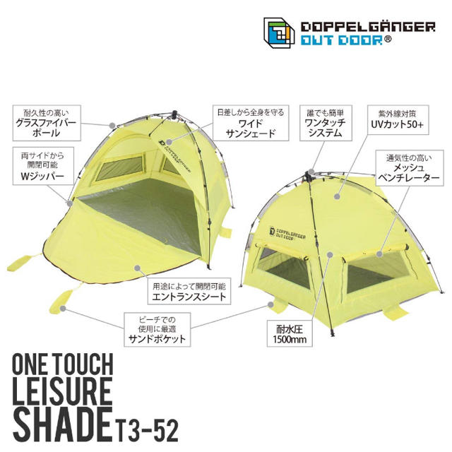 DOPPELGANGER(ドッペルギャンガー)のDOD T3-52 [ワンタッチレジャーシェード]  スポーツ/アウトドアのアウトドア(テント/タープ)の商品写真