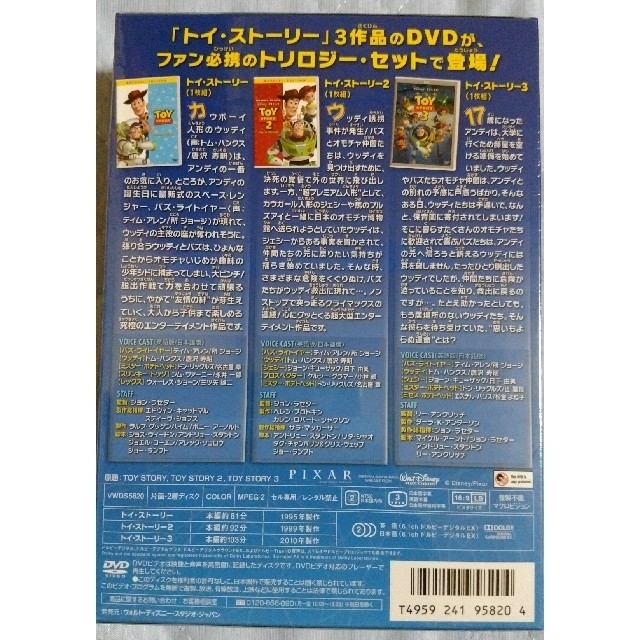 トイストーリー　DVD トリロジーセット