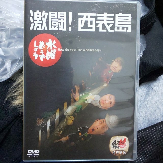 水曜どうでしょう 西表島 Dvdの通販 By 商品整理中 Picchi S Room ラクマ 水曜どうでしょう 西表島 Dvdの通販 By 商品整理中 Picchi S Room ラクマ