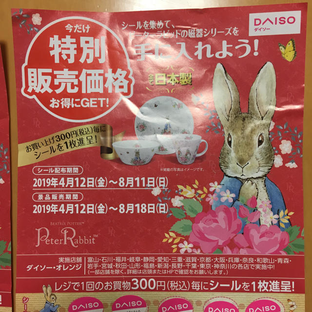 ダイソー ピーターラビット ポイントシールの通販 By ニシシ S Shop ラクマ ダイソー ピーターラビット ポイントシールの通販 By ニシシ S Shop ラクマ