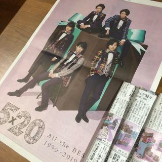 アラシ(嵐)の嵐 読売新聞 5×20 Al l  the  BEST!! おまけ付き(印刷物)