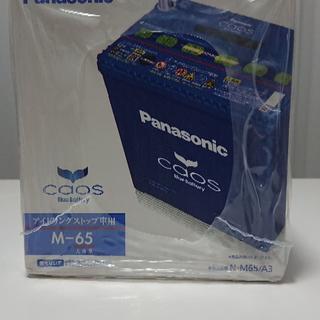 パナソニック(Panasonic)の【未使用未開封】N-M65/A3  Panasonic caos バッテリー(メンテナンス用品)