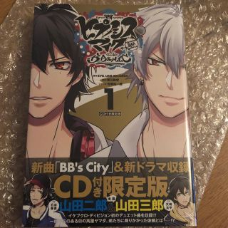 コウダンシャ(講談社)のヒプノシスマイク Side BB&MTC CD付き限定版(少年漫画)