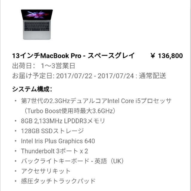 MacBook  Pro 2017 第7世代　128GB 16GB