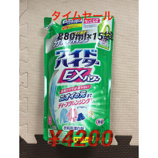 ワイドハイターEX  漂白剤880ml×15袋(洗剤/柔軟剤)