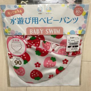 ニシキベビー(Nishiki Baby)の水遊び用ベビーパンツ90cm(水着)