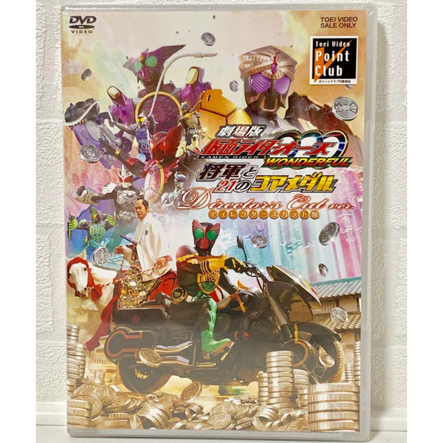 激安売値 未開封品 劇場版 仮面ライダーオーズwonderful 将軍と21のコアメダルの セット販売品 Colmercedes Com