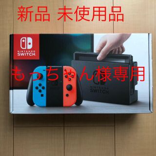 ニンテンドースイッチ(Nintendo Switch)のNintendo Switch  新品未使用品(家庭用ゲーム機本体)