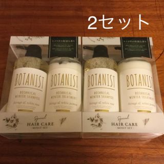 ボタニスト(BOTANIST)のボタニスト ウィンター 期間限定 シャンプー&トリートメント 2セット(シャンプー)