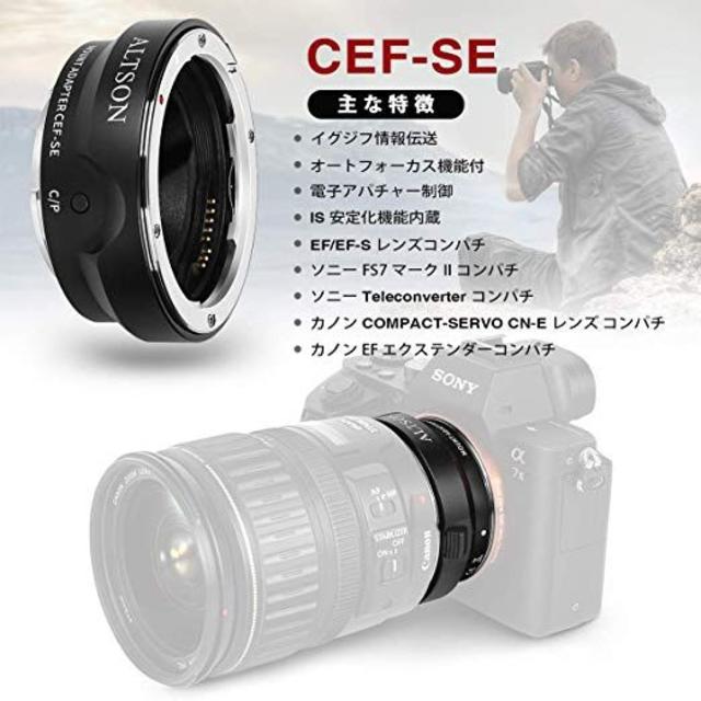 CEF-SE レンズマウントアダプター 2