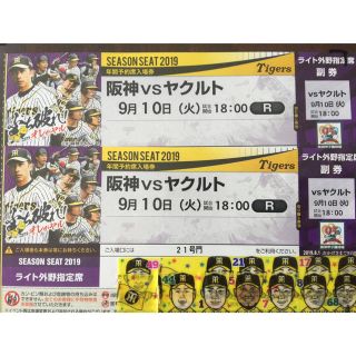 ハンシンタイガース(阪神タイガース)の9月10日 甲子園球場 阪神 タイガース 対 ヤクルト スワローズ ライト外野席(野球)