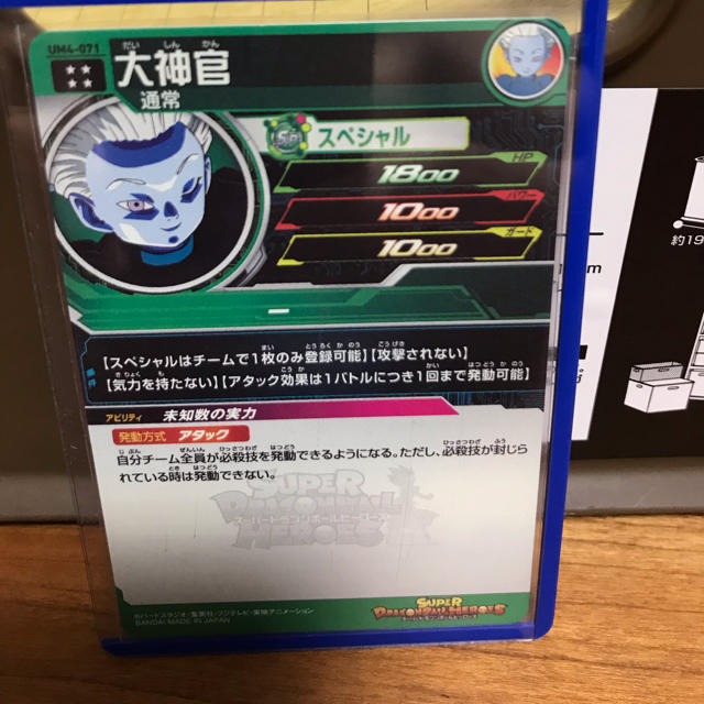 大神官 ドラゴンボールヒーロー  UM4-071 エンタメ/ホビーのトレーディングカード(シングルカード)の商品写真
