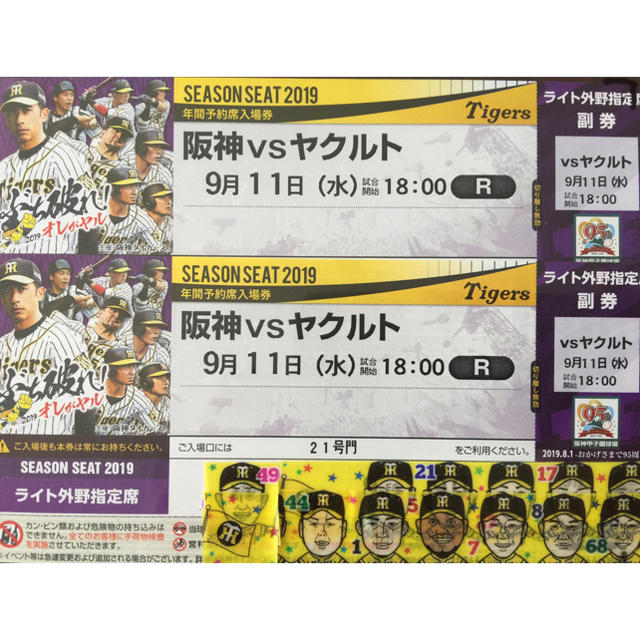 阪神タイガース(ハンシンタイガース)の9月11日 甲子園球場 タイガース 対 ヤクルト スワローズ ライト外野席 チケットのスポーツ(野球)の商品写真