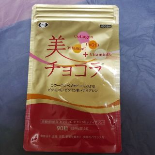 エーザイ(Eisai)の美チョコラ　９０粒　おまけ付き(コラーゲン)