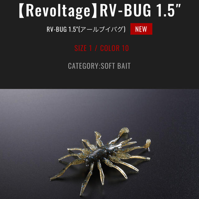 JACKALL(ジャッカル)のアールブイバグ RV-BUG 1.5" NEW ジャッカル 流行りの水中虫‼️ スポーツ/アウトドアのフィッシング(ルアー用品)の商品写真