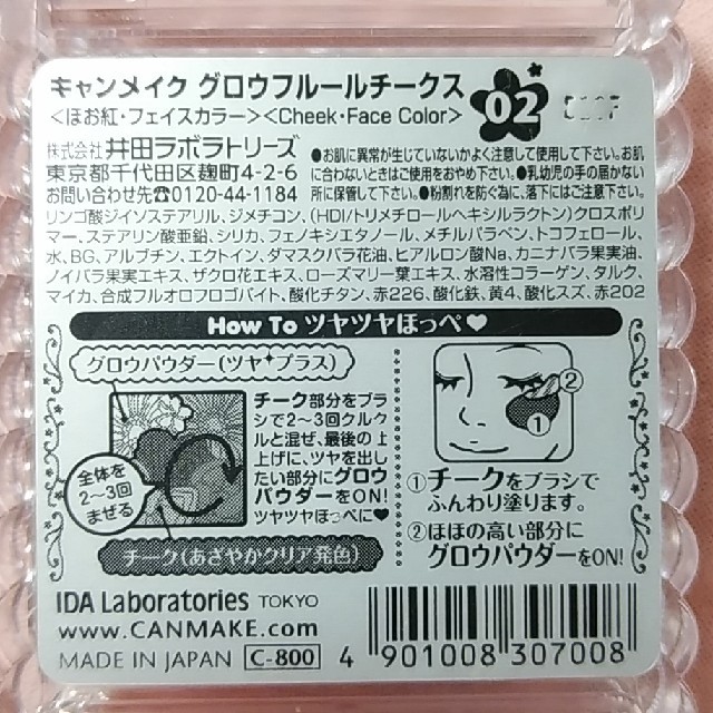 CANMAKE(キャンメイク)のキャンメイク グロウフルールチークス コスメ/美容のベースメイク/化粧品(チーク)の商品写真