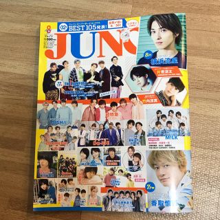 JUNON 8月号(その他)