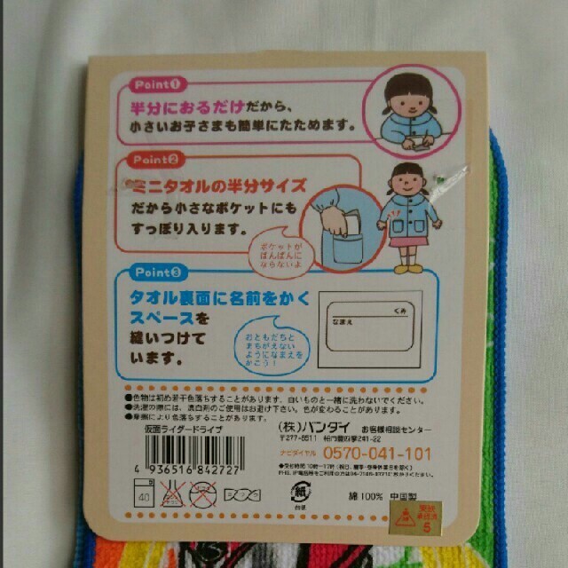 BANDAI(バンダイ)の★新品★ 仮面ライダードライブ プチタオル     2枚組 インテリア/住まい/日用品の日用品/生活雑貨/旅行(タオル/バス用品)の商品写真