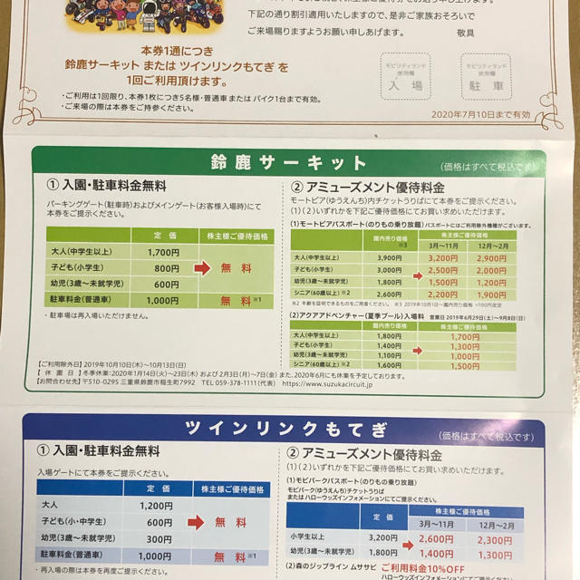 ホンダ(ホンダ)の鈴鹿サーキット、ツインリンクもてぎ優待券 チケットの施設利用券(遊園地/テーマパーク)の商品写真