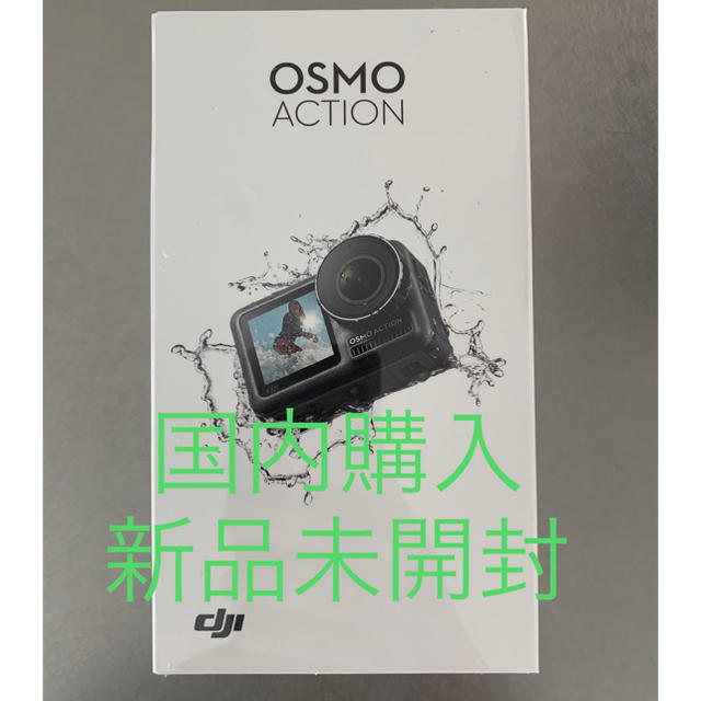 スマホ/家電/カメラDJI OSMO ACTION 新品未開封 オズモアクション オスモアクション